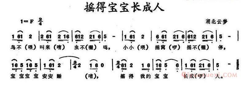 儿童歌曲简谱[摇得宝宝长成人]湖北云梦摇篮曲