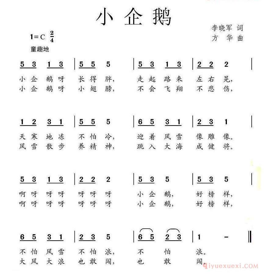 儿童歌曲简谱[小企鹅]