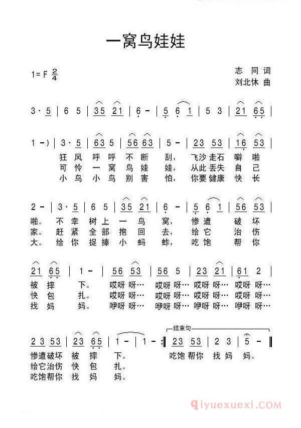 儿童歌曲简谱[一窝鸟娃娃]