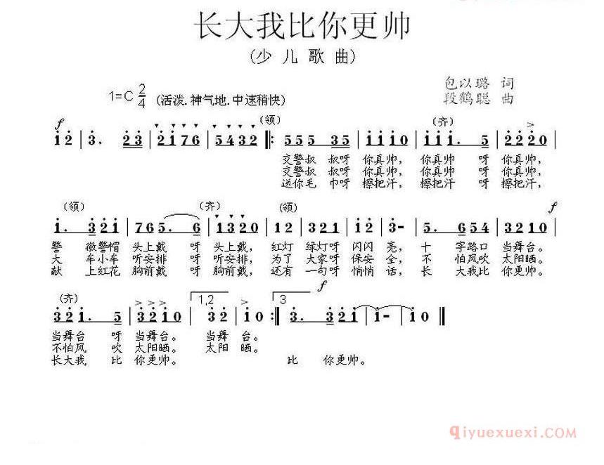 儿童歌曲简谱[长大我比你更帅]