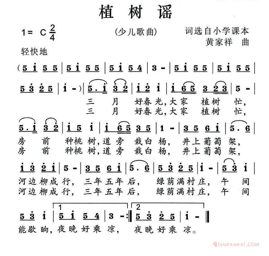 儿童歌曲简谱[植树谣]小学课文 黄家祥曲