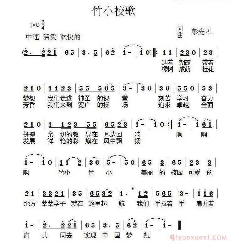 儿童歌曲简谱[竹小校歌]