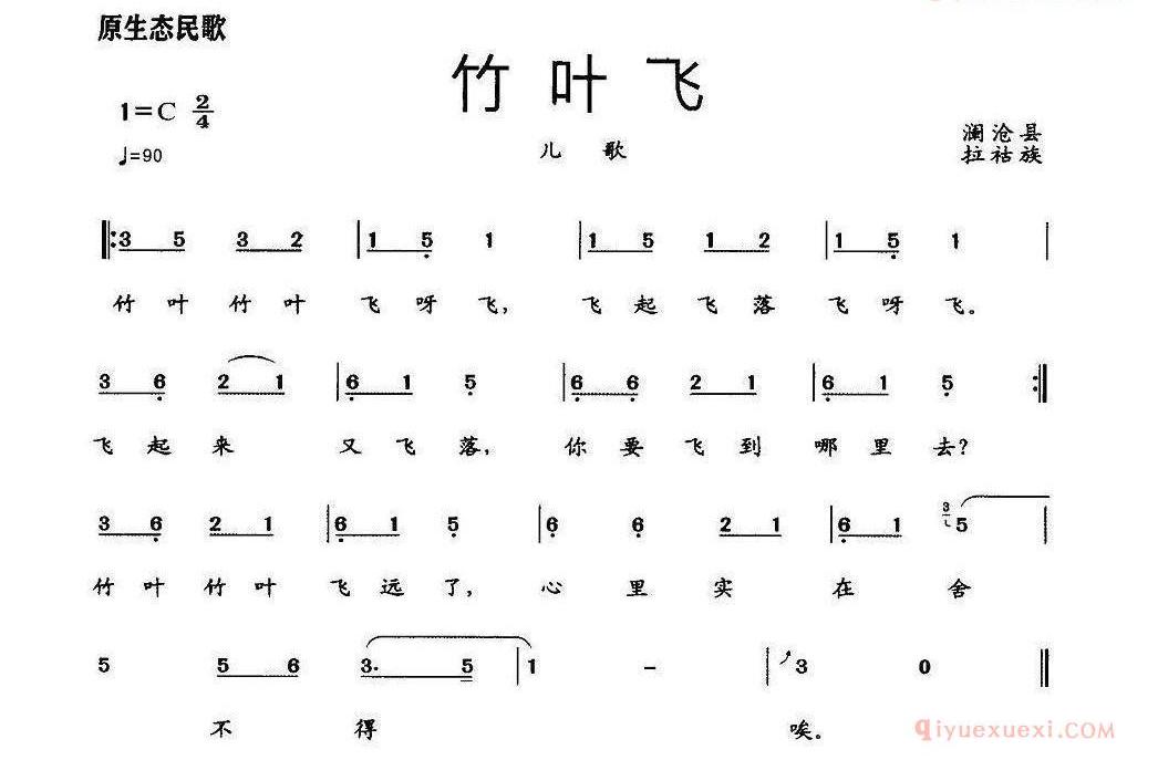 儿童歌曲简谱[竹叶飞]