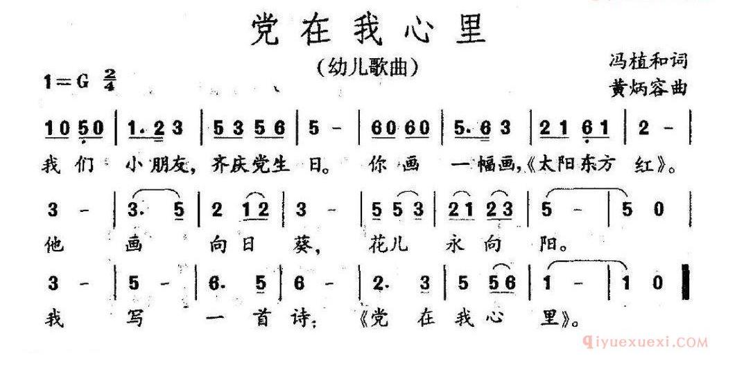 儿童歌曲简谱[党在我心里]