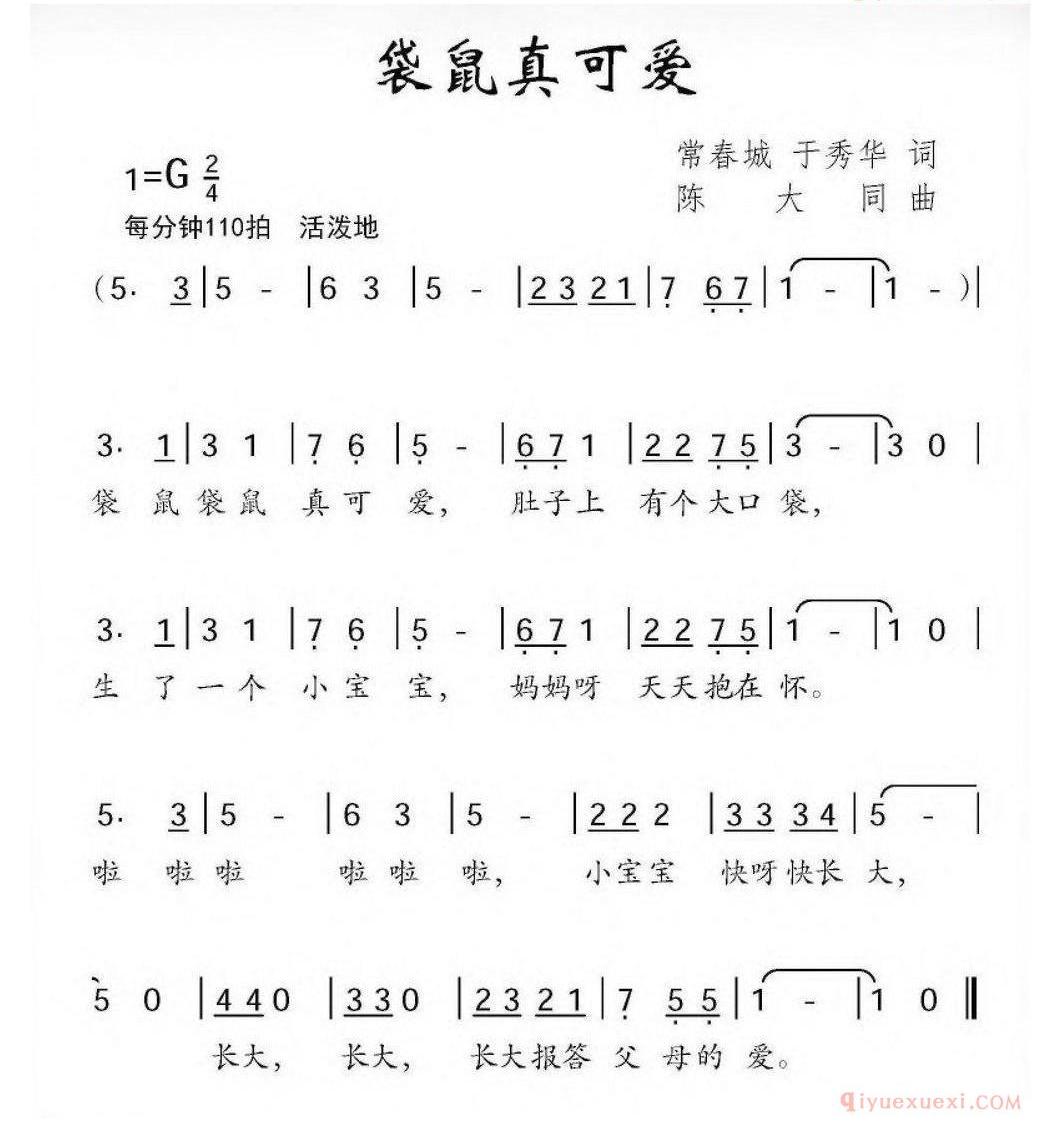 儿童歌曲简谱[袋鼠真可爱]