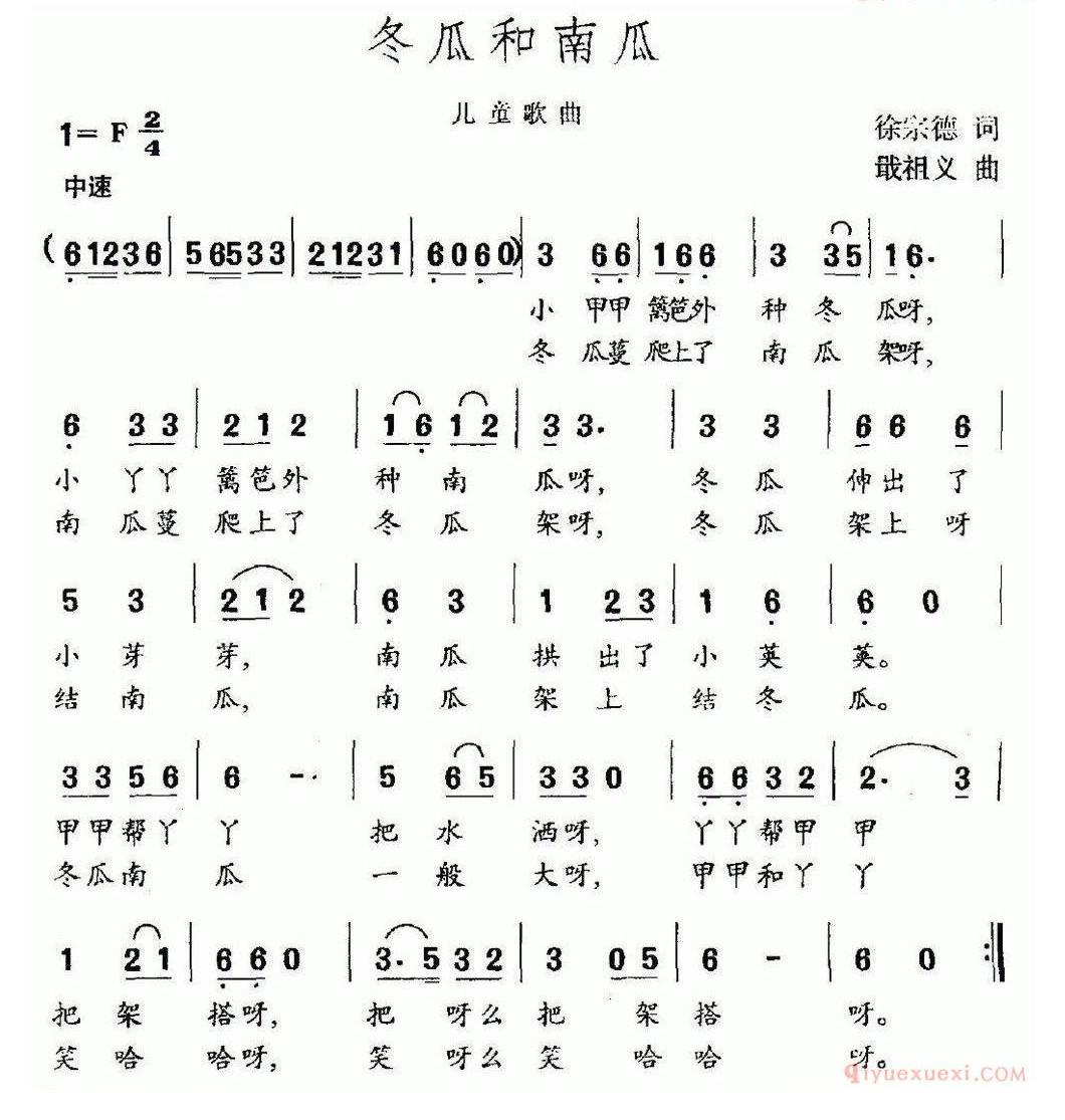 儿童歌曲简谱[冬瓜和南瓜]