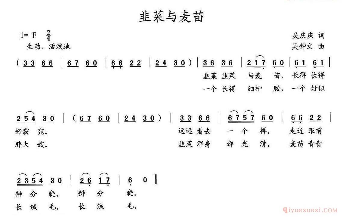 儿童歌曲简谱[韭菜与麦苗]