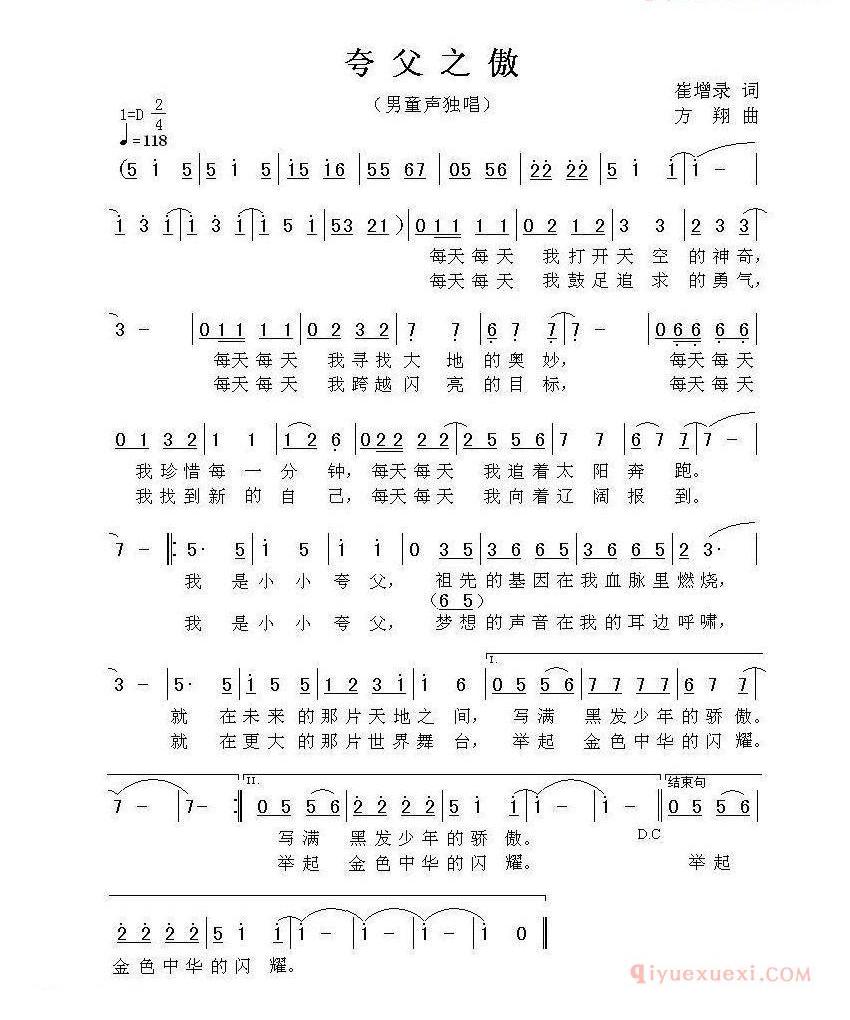 儿童歌曲简谱[夸父之傲]