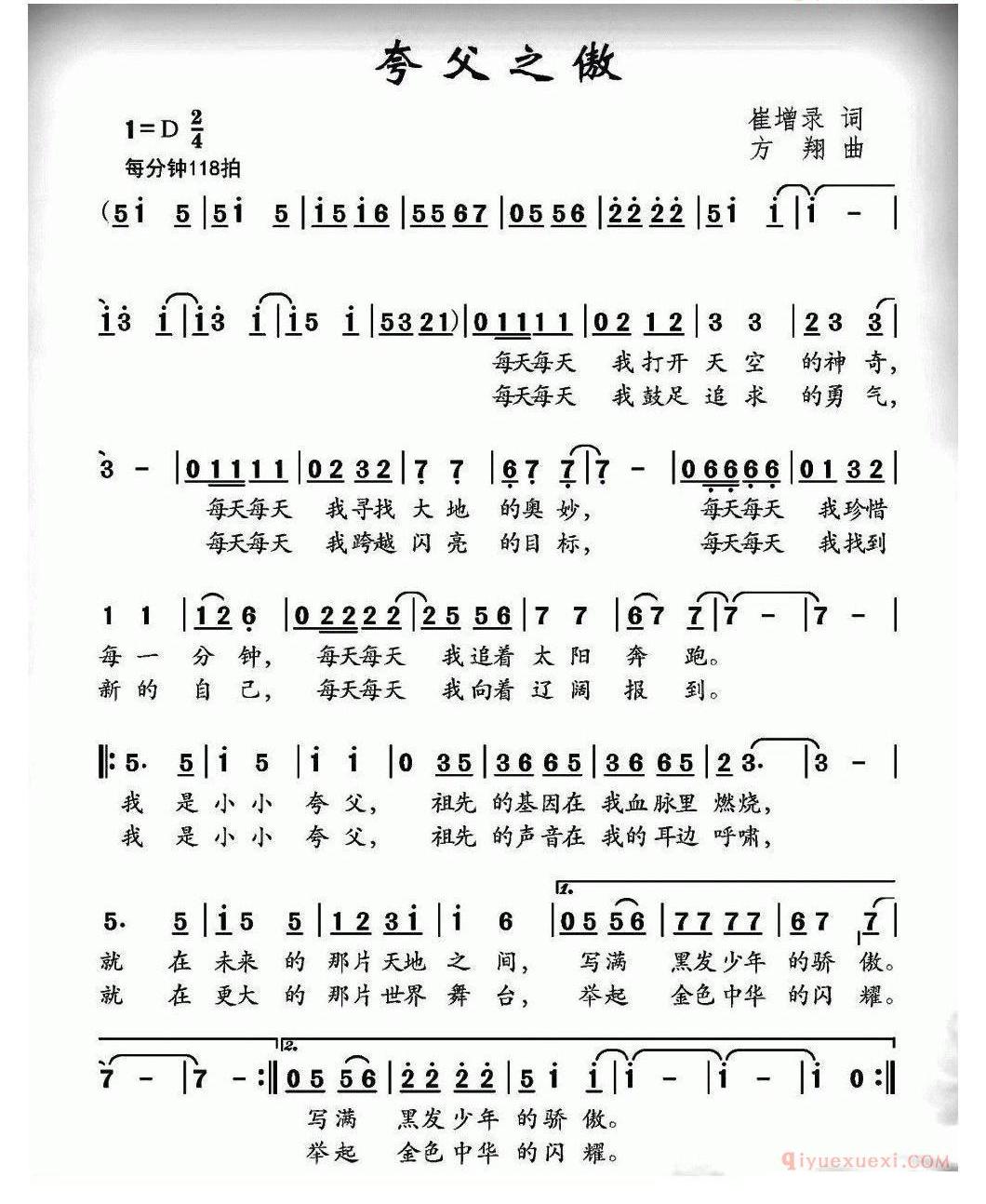儿童歌曲简谱[夸父之傲]
