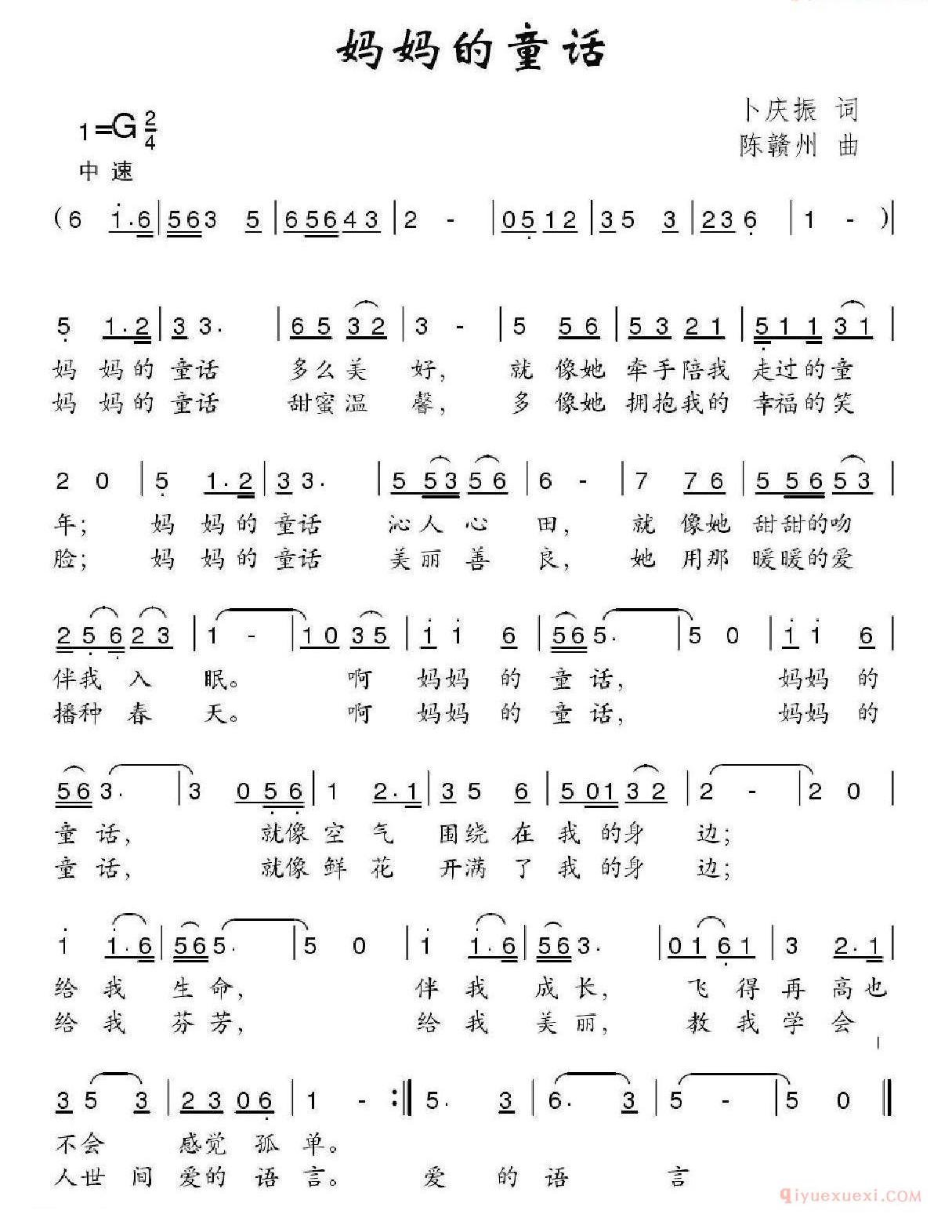 儿童歌曲简谱[妈妈的童话]卜庆振词 陈赣州曲