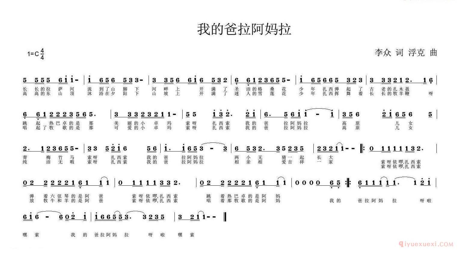 儿童歌曲简谱[我的爸拉阿妈拉]