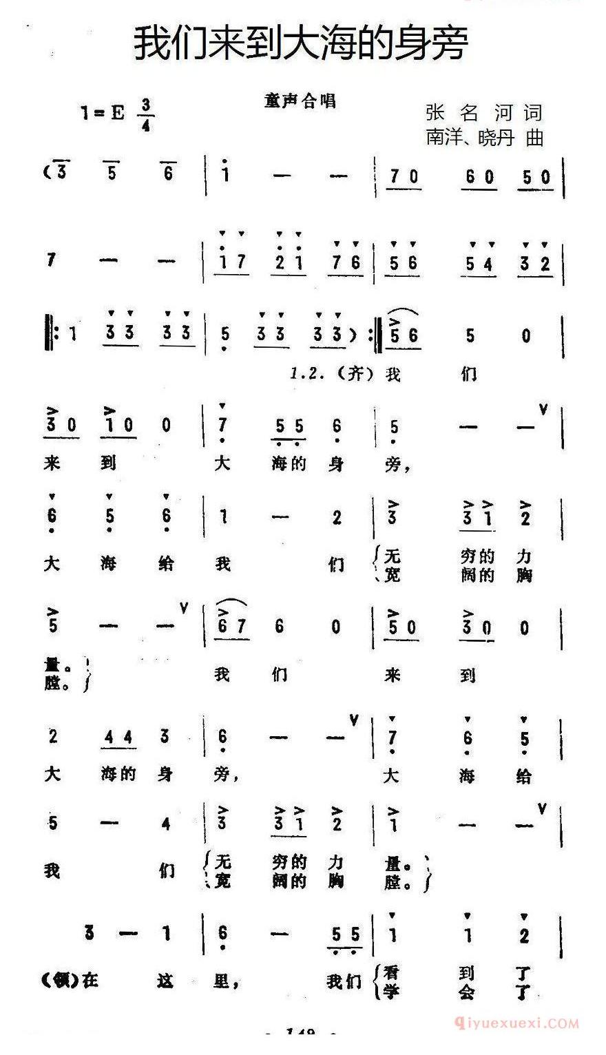 儿童歌曲简谱[我们来到大海的身旁]合唱