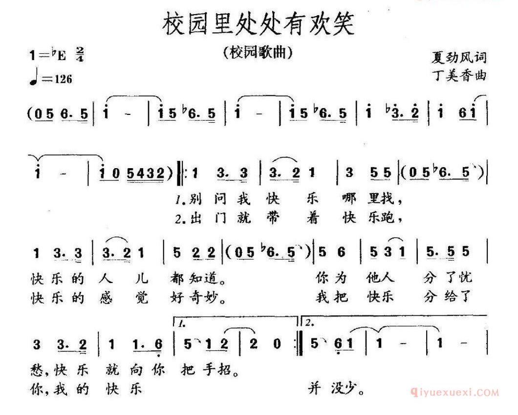 儿童歌曲简谱[校园里处处有欢笑]