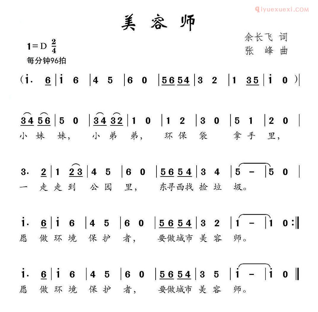 少儿歌曲简谱[美容师]