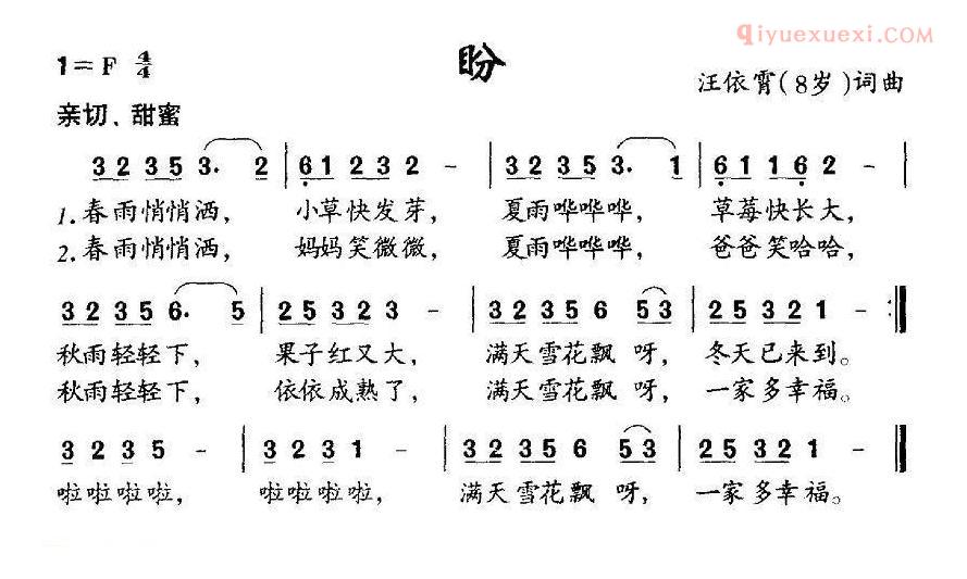 儿童歌曲简谱[盼]汪依霄 词曲