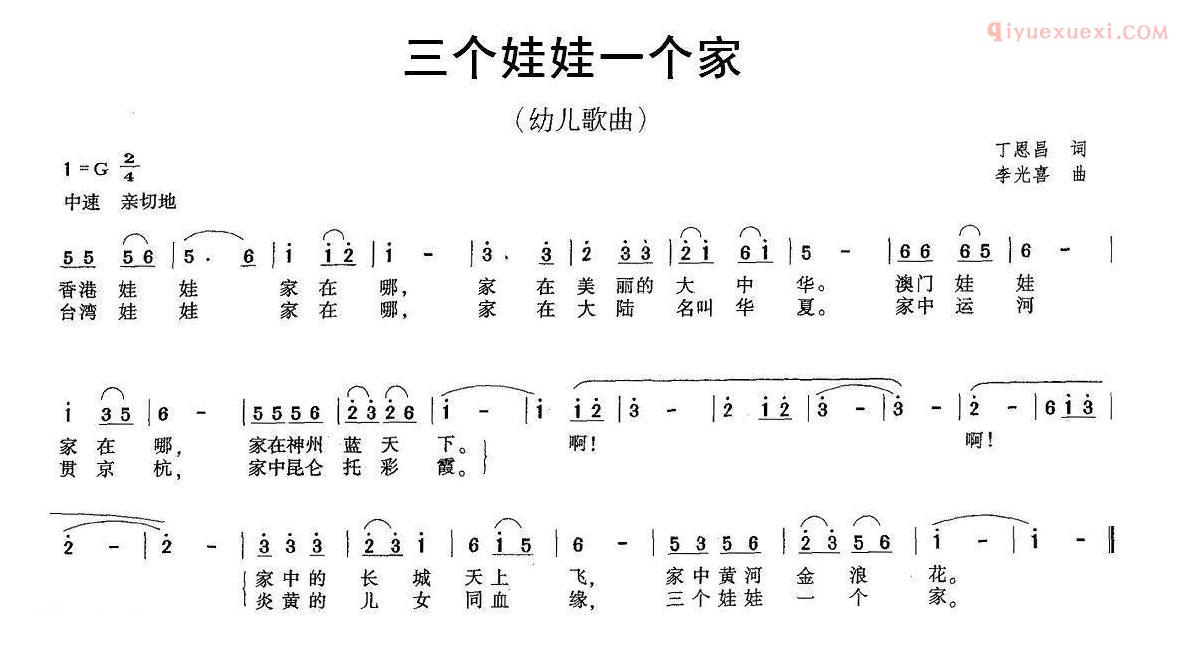 儿童歌曲简谱[三个娃娃一个家]