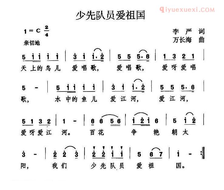 儿童歌曲简谱[少先队员爱祖国]