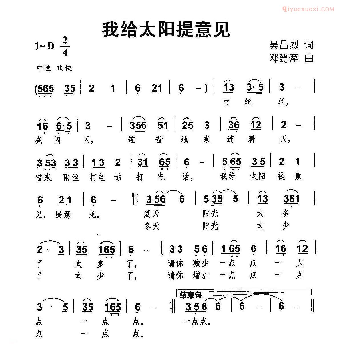 儿童歌曲简谱[我给太阳提意见]