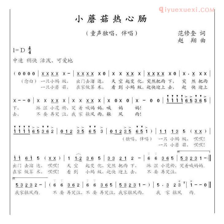 儿童歌曲简谱[小蘑菇热心肠]