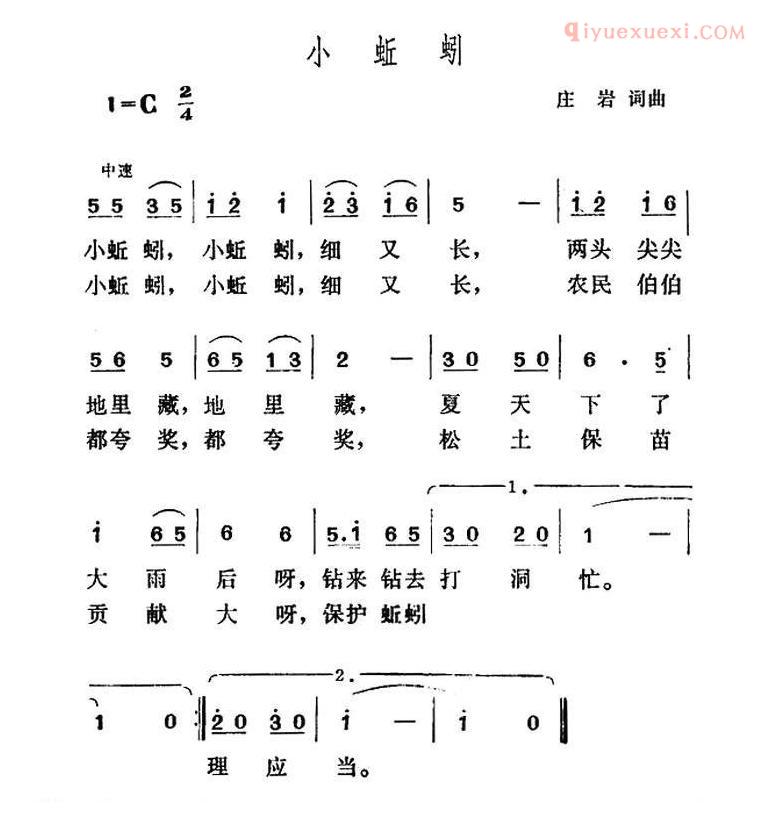 儿童歌曲简谱[小蚯蚓]庄岩词曲