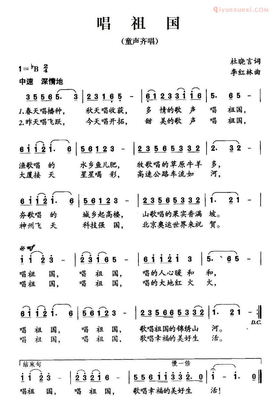 儿童歌曲简谱[唱祖国]杜晓言词 李红林曲