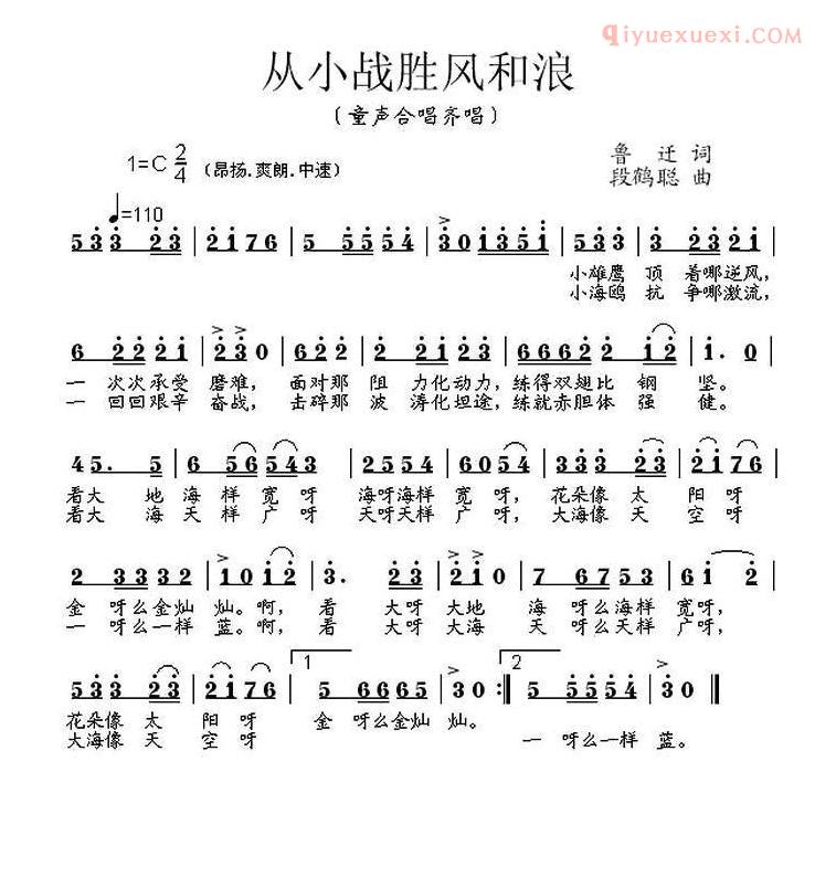 儿童歌曲简谱[从小战胜风和浪]