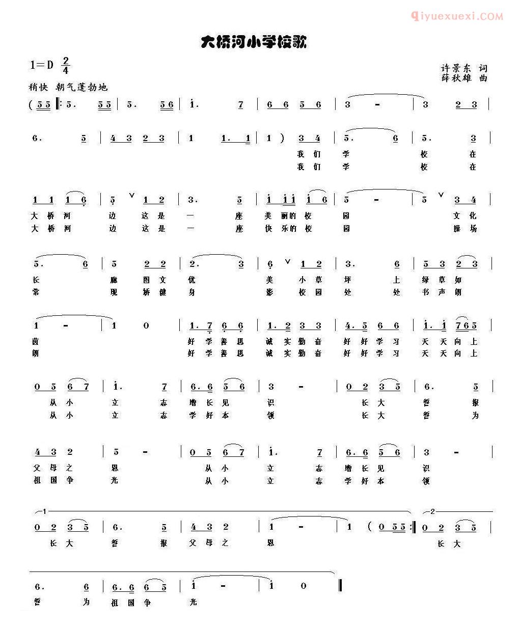 儿童歌曲简谱[大桥河小学校歌]