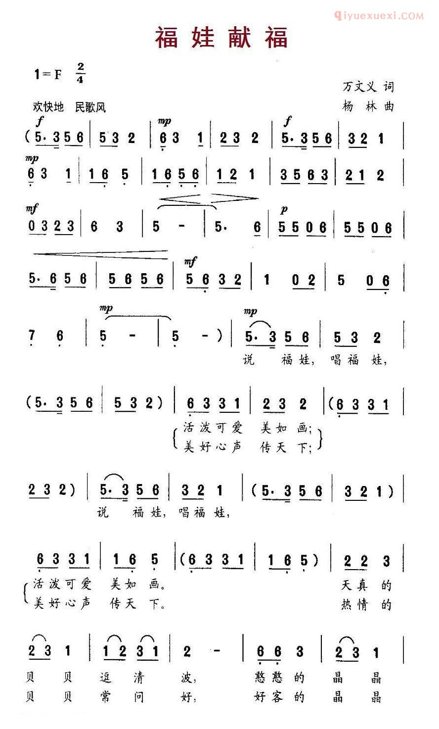 儿童歌曲简谱[福娃献福]