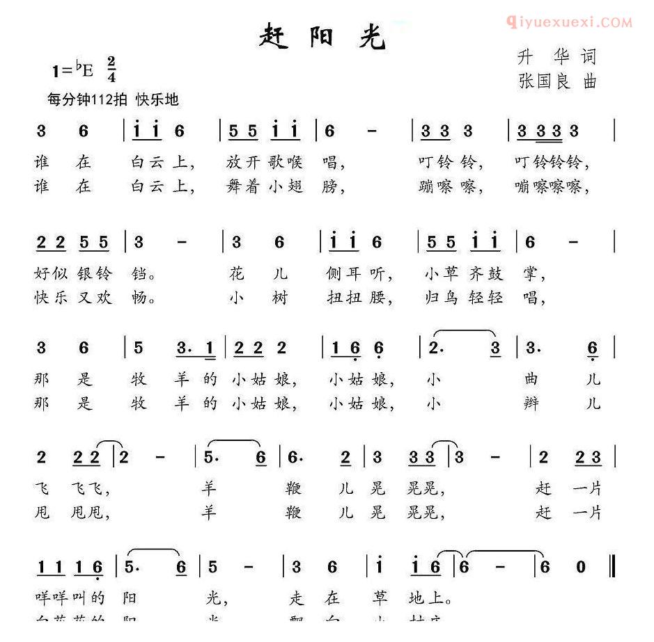 儿童歌曲简谱[赶阳光]