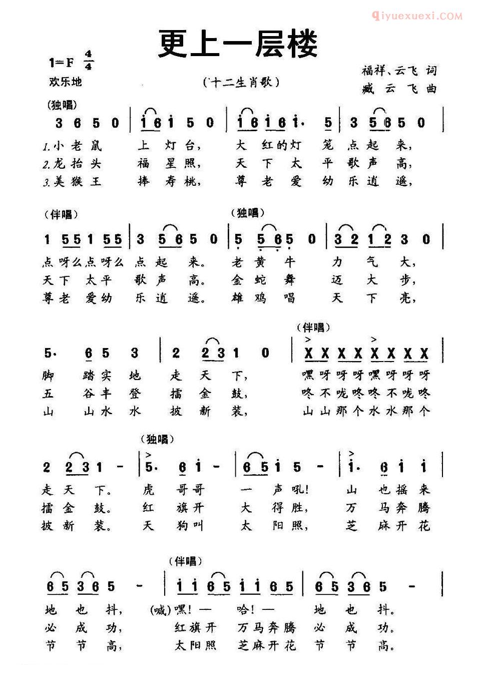 儿童歌曲简谱[更上一层楼]福祥 云飞词 臧云飞曲