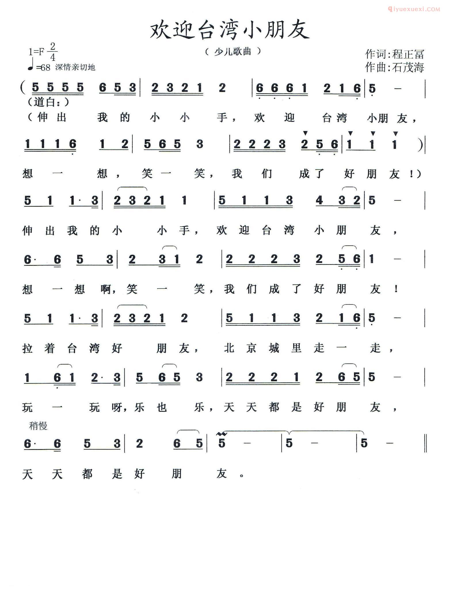 儿童歌曲简谱[欢迎台湾小朋友]