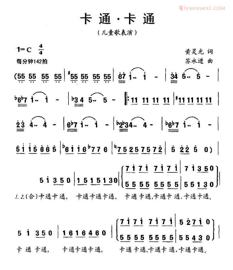 儿童歌曲简谱[卡通.卡通]合唱
