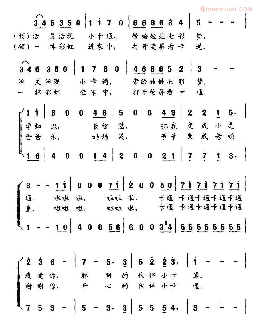 儿童歌曲简谱[卡通.卡通]合唱