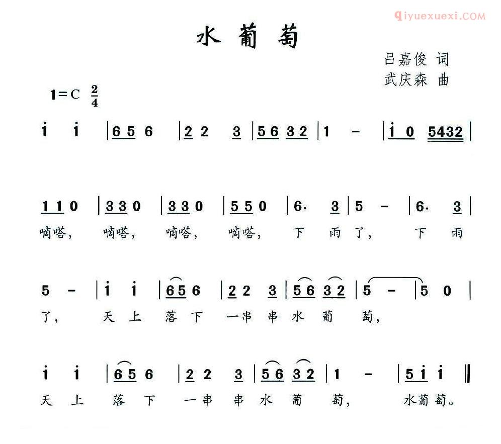 儿童歌曲简谱[水葡萄]