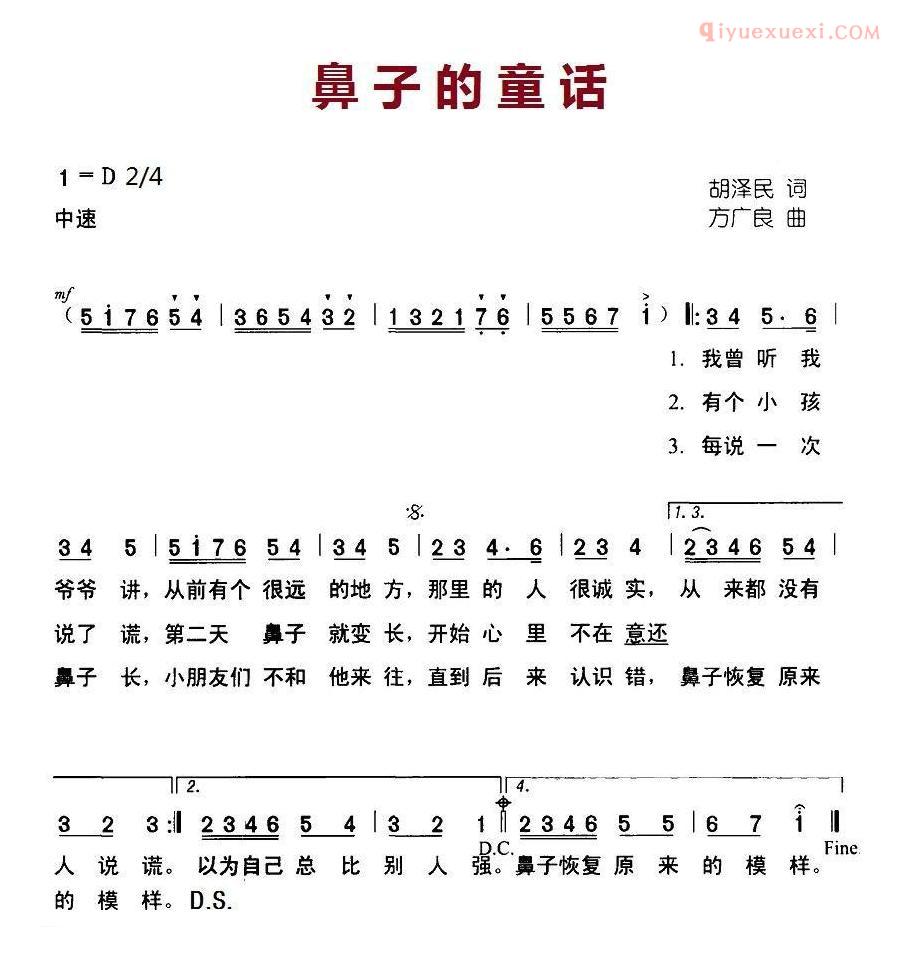 儿童歌曲简谱[鼻子的童话]