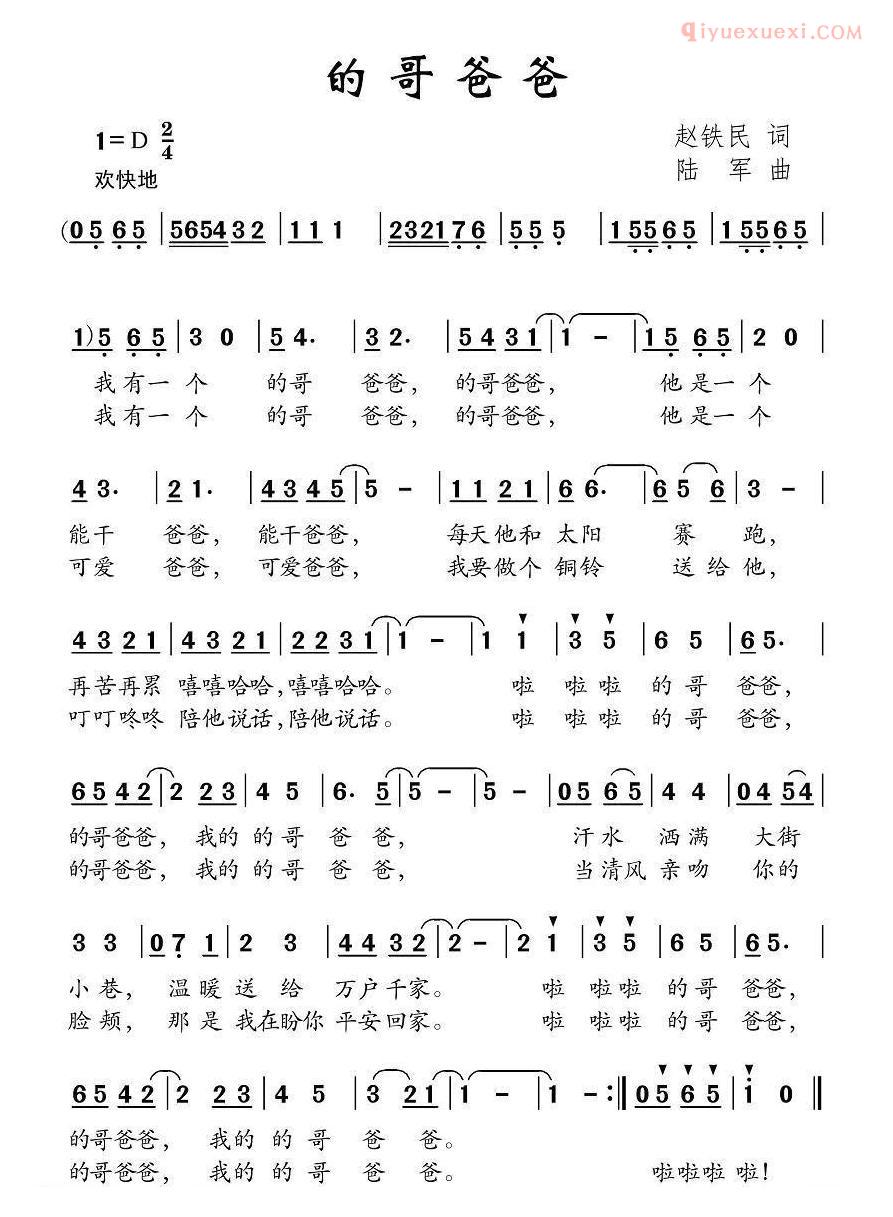 儿童歌曲简谱[的哥爸爸]