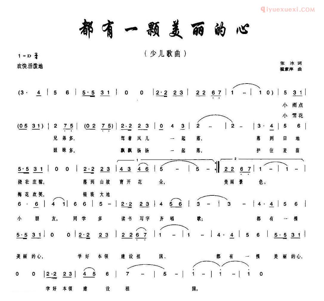 儿童歌曲简谱[都有一颗美丽的心]