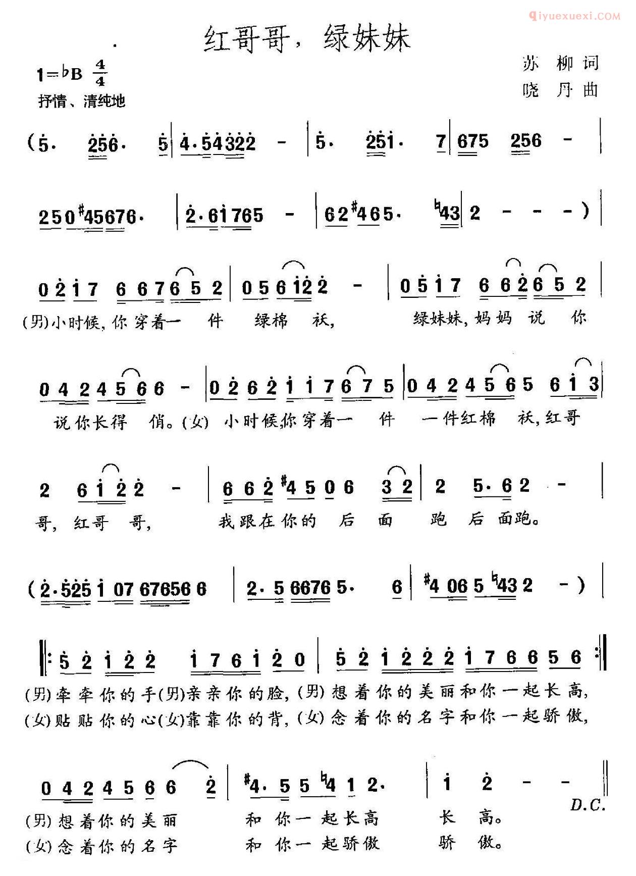 儿童歌曲简谱[红哥哥，绿妹妹]