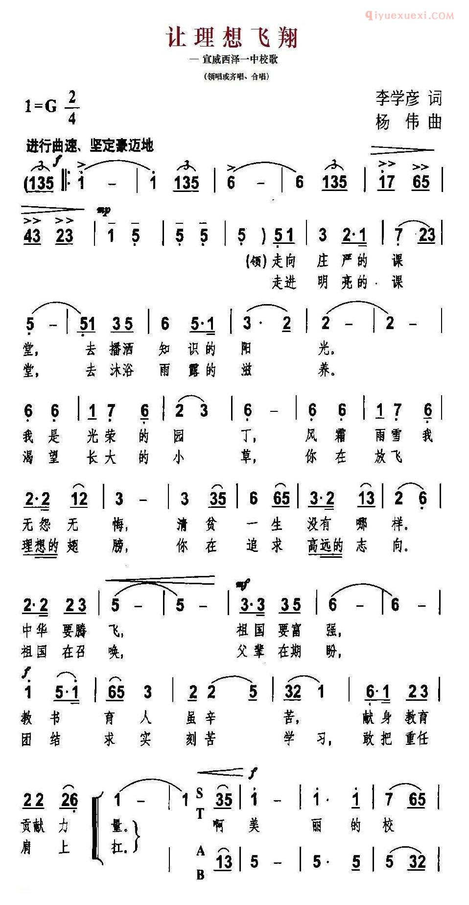 儿童歌曲简谱[让理想飞翔]—宣威西泽一中校歌