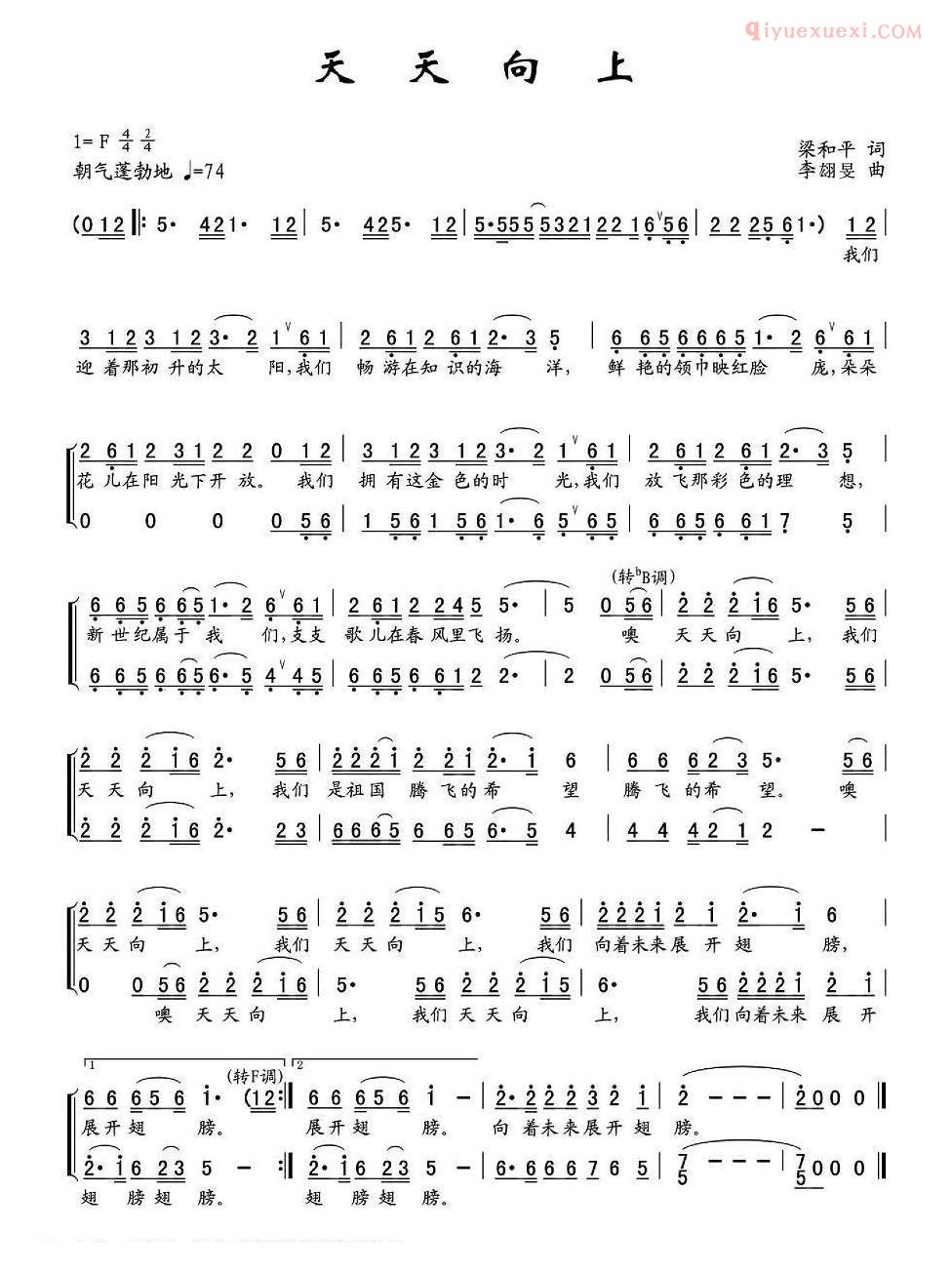 儿童歌曲简谱[天天向上]梁和平词、合唱
