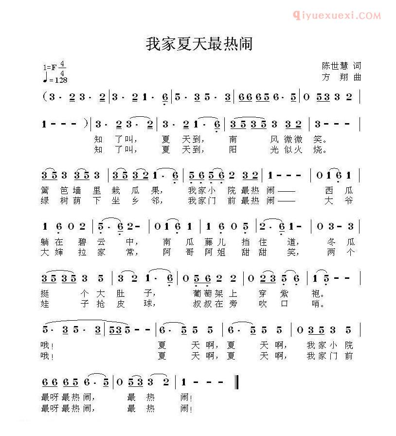 儿童歌曲简谱[我家夏天最热闹]