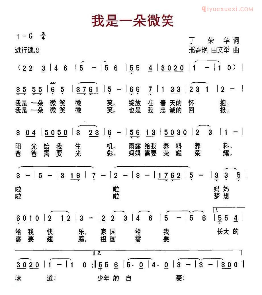儿童歌曲简谱[我是一朵微笑]