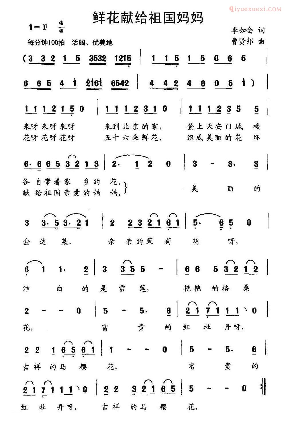 儿童歌曲简谱[鲜花献给祖国妈妈]