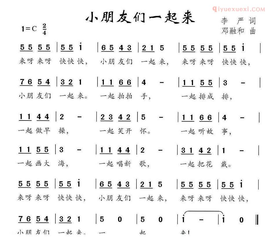 儿童歌曲简谱[小朋友们一起来]