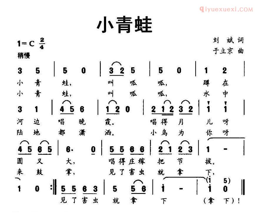 儿童歌曲简谱[小青蛙]刘斌词 于立京曲