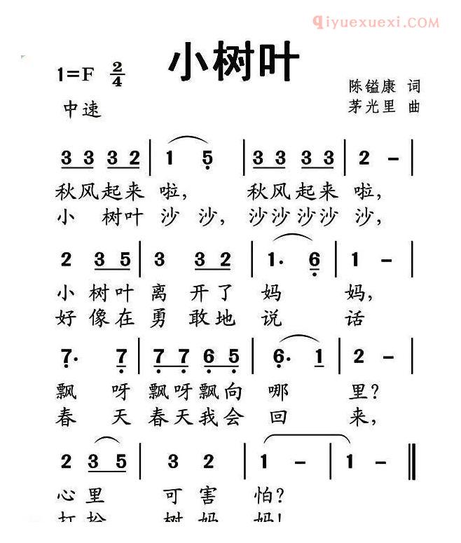 儿童歌曲简谱[小树叶]