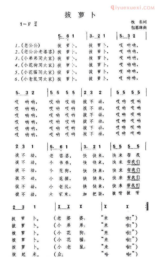 儿童歌曲简谱[拔萝卜]