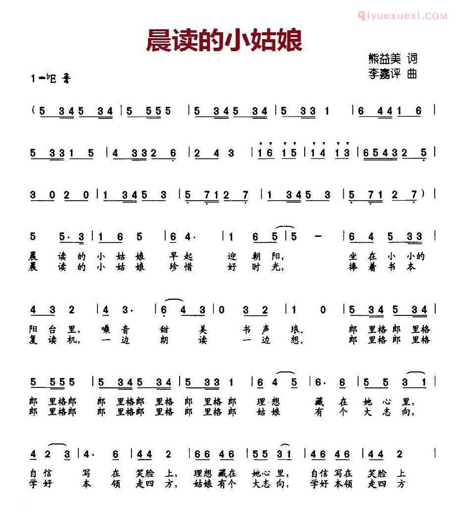 儿童歌曲简谱[晨读的小姑娘]合唱