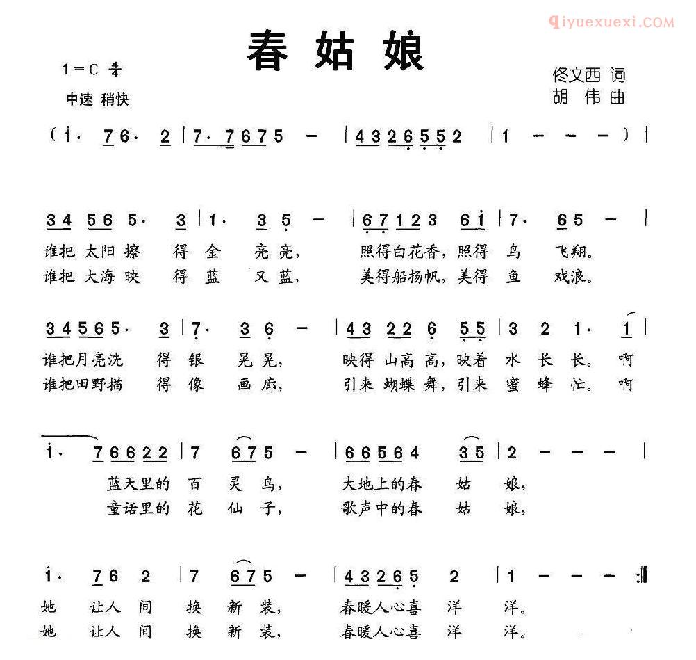 儿童歌曲简谱[春姑娘]佟文西词 胡伟曲