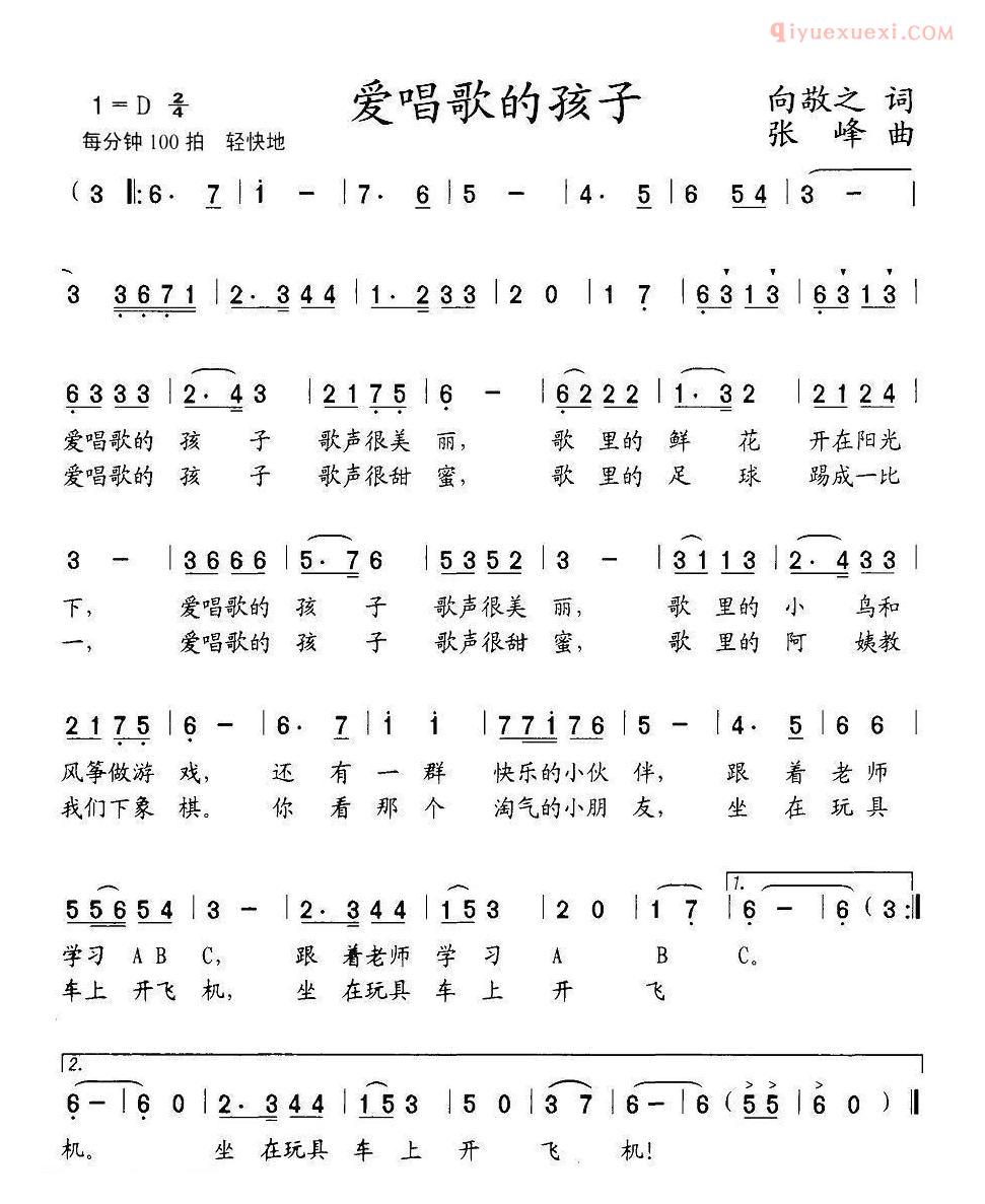 儿童歌曲简谱[爱唱歌的孩子]
